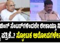 ಕೋಚಿಂಗ್‌ ಸೆಂಟರ್‌ಗಳಿಂದಲೇ ಲೀಕಾಯ್ತಾ ನೀಟ್‌ ಪ್ರಶ್ನೆ ಪತ್ರಿಕೆ..‌? : ಸಚಿವ ಪಾಟೀಲ್ ಸ್ಫೋಟಕ ಆರೋಪಗಳೇನು..?