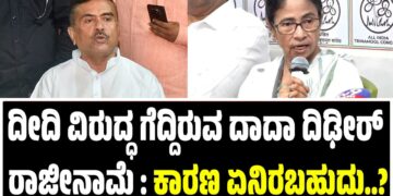 ದೀದಿ ವಿರುದ್ಧ ಗೆದ್ದಿರುವ ದಾದಾ ದಿಢೀರ್ ರಾಜೀನಾಮೆ : ಕಾರಣ ಏನಿರಬಹುದು..?
