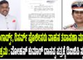 ಹೋಂಗಾರ್ಡ್ಸ್, ರಿಸರ್ವ್ ಪೊಲೀಸರು ವಾಹನ ತಪಾಸಣಾ ಮಾಡಿದ್ರೆ ಕಠಿಣ ಕ್ರಮ : ಮೋಹನ್‌ ಕುಮಾರ್‌ ದಾನಪ್ಪ ಮನವಿಗೆ ಡಿಜಿಪಿ ಸ್ಪಂದನೆ