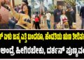 ದರ್ಶನ್‌ ಏಳು ಜನ್ಮ ಎತ್ತಿ ಬಂದರೂ, ಹೆಂಡತಿ ಋಣ ತೀರಿಸಕ್ಕಾಗಲ್ಲ : ಪತ್ನಿ ಅಂದ್ರೆ ಹೀಗಿರಬೇಕು, ದರ್ಶನ್‌ ಪುಣ್ಯವಂತ..!