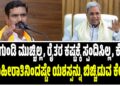 “ರಸ್ತೆ ಗುಂಡಿ ಮುಚ್ಚಿಲ್ಲ, ರೈತರ ಕಷ್ಟಕ್ಕೆ ಸ್ಪಂದಿಸಿಲ್ಲ, ಕೇವಲ ಜಾಹೀರಾತಿನಿಂದಷ್ಟೇ ಯಶಸ್ಸನ್ನು ಬಿಚ್ಚಿಡುವ ಕೆಲಸ”