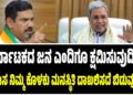 “ಕರ್ನಾಟಕದ ಜನತೆ ಎಂದಿಗೂ ಕ್ಷಮಿಸುವುದಿಲ್ಲ, ಇತಿಹಾಸವೂ ನಿಮ್ಮ ಕೊಳಕು ಮನಸ್ಥಿತಿಯನ್ನು ದಾಖಲಿಸದೆ ಬಿಡುವುದಿಲ್ಲ”
