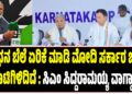ಇಂಧನ ಬೆಲೆ ಏರಿಸಿ ಮೋದಿ ಸರ್ಕಾರ ಜನರ ಲೂಟಿಗಿಳಿದಿದೆ : ಸಿಎಂ ಸಿದ್ದರಾಮಯ್ಯ ವಾಗ್ದಾಳಿ