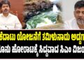 BREAKING NEWS : ಮೇಕೆದಾಟು ಯೋಜನೆಗೆ ತಮಿಳುನಾಡು ಅಡ್ಡಗಾಲು : ಕಾನೂನು ಹೋರಾಟಕ್ಕೆ ಸಿದ್ದವಾದ ಸಿಎಂ ವಿಜಯ್