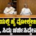 ದೆಹಲಿಯಲ್ಲಿ ಹೈ ವೋಲ್ಟೇಜ್‌ ಸಭೆಯಲ್ಲಿ ಡಿಕೆ, ಸಿದ್ದು ಚರ್ಚಿಸಿದ್ದೇನು..?