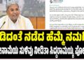 ನುಡಿದಂತೆ ನಡೆದ ಹೆಮ್ಮೆ ನಮಗಿದೆ : ರಾಜೀನಾಮೆಯ ಸುಳಿವು ನೀಡಿತಾ ಸಿದ್ದರಾಮಯ್ಯ ಪೋಸ್ಟ್‌..? :