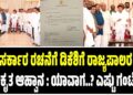BREAKING NEWS : ಸರ್ಕಾರ ರಚನೆಗೆ ಡಿಕೆಶಿಗೆ ರಾಜ್ಯಪಾಲರ ಅಧಿಕೃತ ಆಹ್ವಾನ : ಯಾವಾಗ..? ಎಷ್ಟು ಗಂಟೆಗೆ..?