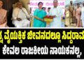 “ನನ್ನ ವೈಯಕ್ತಿಕ ಜೀವನದಲ್ಲೂ ಸಿದ್ದರಾಮಯ್ಯ ಕೇವಲ ರಾಜಕೀಯ ನಾಯಕನಲ್ಲ, ತಂದೆಯಂತೆ ಬೆನ್ನು ತಟ್ಟಿ ಧೈರ್ಯ ತುಂಬಿದವರು”