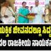 “ನನ್ನ ವೈಯಕ್ತಿಕ ಜೀವನದಲ್ಲೂ ಸಿದ್ದರಾಮಯ್ಯ ಕೇವಲ ರಾಜಕೀಯ ನಾಯಕನಲ್ಲ, ತಂದೆಯಂತೆ ಬೆನ್ನು ತಟ್ಟಿ ಧೈರ್ಯ ತುಂಬಿದವರು”