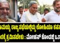 ಸಿದ್ದರಾಮಯ್ಯ ರಾಜ್ಯಸಭೆಯಲ್ಲಿದ್ದು ಲೋಹಿಯಾ ಕನಸುಗಳ ಸಾಕಾರಕ್ಕೆ ಶ್ರಮಿಸಬೇಕು : ಮೋಹನ್ ಕೊಂಡಜ್ಜಿ ಒತ್ತಾಯ..