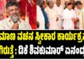 DK Shivakumar Oath Taking Ceremony