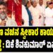 DK Shivakumar Oath Taking Ceremony
