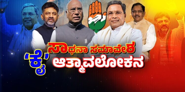ಸಾಧನೆ-ಸಮಾವೇಶ ಮತ್ತು ವಾಸ್ತವದ ವಿಡಂಬನೆ
