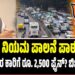 ಸಂಚಾರ ನಿಯಮ ಪಾಲನೆ ಪಾಠ ಹೇಳಿದ ಗೃಹ ಸಚಿವರ ಕಾರಿಗೆ ₹2,500 ಫೈನ್? ಬಿಜೆಪಿ ಲೇವಡಿ