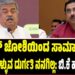 ಪ್ರಹ್ಲಾದ್‌ ಜೋಶಿಯಿಂದ ಸಾಮಾನ್ಯ ಜ್ಞಾನ ಹೇಳಿಸಿಕೊಳ್ಳುವ ದುರ್ಗತಿ ನನಗಿಲ್ಲ: ಬಿ.ಕೆ ಹರಿಪ್ರಸಾದ್‌