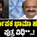 Heart Attack: ನಿರ್ಮಾಪಕ ಭಾಮಾ ಹರೀಶ್ ಪುತ್ರ ಉಲ್ಲಾಸ್ ನಿಧ**