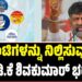 ಗ್ಯಾರಂಟಿಗಳನ್ನು ನಿಲ್ಲಿಸುವುದಿಲ್ಲ: ಸಿಎಂ ಡಿ.ಕೆ ಶಿವಕುಮಾರ್ ಭರವಸೆ
