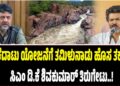 ಮೇಕೆದಾಟು ಯೋಜನೆಗೆ ತಮಿಳುನಾಡು ಹೊಸ ತಕರಾರು: ಸಿಎಂ ಡಿ.ಕೆ ಶಿವಕುಮಾರ್ ತಿರುಗೇಟು
