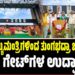 ತ್ರಿವಳಿ ಮಖ್ಯಮಂತ್ರಿಗಳಿಂದ ತುಂಗಭದ್ರಾ ಜಲಾಶಯದ ಹೊಸ ಗೇಟ್‌ಗಳ ಉದ್ಘಾಟನೆ
