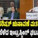 ವಿಧಾನ ಪರಿಷತ್ ಚುನಾವಣೆ ಮತದಾನದಲ್ಲಿ ಗಮನ ಸೆಳೆದ ಇಂಟ್ರಸ್ಟಿಂಗ್‌ ಘಟನೆಗಳು