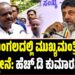 ಬೈರಮಂಗಲದಲ್ಲಿ ಮುಖ್ಯಮಂತ್ರಿಗಾಗಿ ಕಾಯುತ್ತೇನೆ: ಹೆಚ್.ಡಿ ಕುಮಾರಸ್ವಾಮಿ