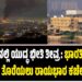 ಇರಾನ್‌ನಲ್ಲಿ ಯುದ್ಧ ಭೀತಿ ತೀವ್ರ: ಭಾರತೀಯರಿಗೆ ತಕ್ಷಣ ದೇಶ ತೊರೆಯಲು ರಾಯಭಾರ ಕಚೇರಿ ಸೂಚನೆ