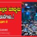 ನೈತಿಕತೆಯಿಲ್ಲದ ಮಾಧ್ಯಮ ಸೇತುವೆಗಳು
