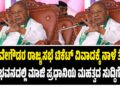 ದೇವೇಗೌಡರ ರಾಜ್ಯಸಭೆ ಟಿಕೆಟ್ ವಿವಾದಕ್ಕೆ ನಾಳೆ ತೆರೆ? ಜೆಪಿ ಭವನದಲ್ಲಿ ಮಾಜಿ ಪ್ರಧಾನಿಯ ಮಹತ್ವದ ಸುದ್ದಿಗೋಷ್ಠಿ