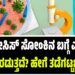 ಶಿಗೆಲ್ಲೋಸಿಸ್ ಸೋಂಕಿನ ಬಗ್ಗೆ ಎಚ್ಚರಿಕೆ: ಹೇಗೆ ಹರಡುತ್ತದೆ? ಹೇಗೆ ತಡೆಗಟ್ಟಬಹುದು?