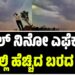 ಮುಂಗಾರು ಕಣ್ಣಾಮುಚ್ಚಾಲೆ: ಮಳೆ ಕೊರತೆ ಎಚ್ಚರಿಕೆ, ರೈತರಲ್ಲಿ ಬರದ ಭೀತಿ!