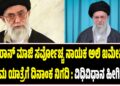 ಇರಾನ್ ಮಾಜಿ ಸರ್ವೋಚ್ಚ ನಾಯಕ ಅಲಿ ಖಮೇನಿ ಅಂತಿಮ ಯಾತ್ರೆಗೆ ದಿನಾಂಕ ನಿಗದಿ:ವಿಧಿವಿಧಾನ ಹೀಗಿರಲಿದೆ