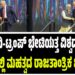 ಮೋದಿ-ಟ್ರಂಪ್ ಭೇಟಿಯತ್ತ ವಿಶ್ವದ ಚಿತ್ತ; ಫ್ರಾನ್ಸ್ನಲ್ಲಿ ಮಹತ್ವದ ರಾಜತಾಂತ್ರಿಕ ಬೆಳವಣಿಗೆ