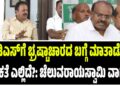 ಬೆಂಗಳೂರು ವಾಹನ ಸವಾರರೇ ಗಮನಿಸಿ: ವಾಹನ ಸಂಚಾರಕ್ಕೆ ತಡೆ; ಪರ್ಯಾಯ ಮಾರ್ಗಗಳ ಪಟ್ಟಿ ಪ್ರಕಟ