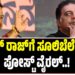 ಪ್ರಕಾಶ್ ರಾಜ್ಗೆ ಸೂಲಿಬೆಲೆ ವ್ಯಂಗ್ಯ; ಪೋಸ್ಟ್ ವೈರಲ್
