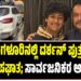 Breaking: ಬೆಂಗಳೂರಿನಲ್ಲಿ ದರ್ಶನ್ ಪುತ್ರನ ಕಾರು ಅಪಘಾತ; ಸಾರ್ವಜನಿಕರ ಆಕ್ರೋಶ