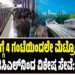 ನಾಳೆ ಬೆಳಗ್ಗೆ 4 ಗಂಟೆಯಿಂದಲೇ ಮೆಟ್ರೋ ಸಂಚಾರ; ಬಿಎಂಟಿಸಿಎಲ್‌ನಿಂದ ವಿಶೇಷ ಸೇವೆ: ಯಾಕೆ ?