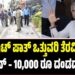ಫುಟ್‌ ಪಾತ್‌ ಒತ್ತುವರಿ ತೆರವಿಗೆ ಡೆಡ್‌ ಲೈನ್‌ – 10,000 ರೂ ದಂಡದ ಎಚ್ಚರಿಕೆ