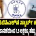 ಕೆಪಿಟಿಸಿಎಲ್‌ನ ಸ್ಮಾರ್ಟ್ ಹೆಜ್ಜೆ: ಡ್ರೋನ್ ತಪಾಸಣೆಯಿಂದ1.5 ಲಕ್ಷಕ್ಕೂ ಹೆಚ್ಚು ದೋಷ ಪತ್ತೆ