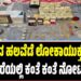 ರಾಜ್ಯದ ಹಲವೆಡೆ ಲೋಕಾಯುಕ್ತ ದಾಳಿ: ದಾವಣಗೆರೆಯಲ್ಲಿ ಕಂತೆ ಕಂತೆ ನೋಟು..ಚಿನ್ನ..!
