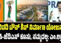 ಬಿಡದಿ ಟೌನ್ ಶಿಪ್ ನಿರ್ಮಾಣ ಯೋಜನೆ ಬಿಜೆಪಿ-ಜೆಡಿಎಸ್‌ ಕೂಸು, ನಮ್ಮದಲ್ಲ: ಕಾಂಗ್ರೆಸ್ ವಕ್ತಾರ ಎಂ.ಲಕ್ಷ್ಮಣ್