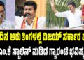 ಮುಂದಿನ ಆರು ತಿಂಗಳಲ್ಲಿ ವಿಜಯ್‌ ಸರ್ಕಾರ ಪತನ: ಎಂ.ಕೆ ಸ್ಟಾಲಿನ್ ನುಡಿದ ಗ್ಯಾರಂಟಿ ಭವಿಷ್ಯ!