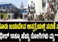 ಮೈಸೂರು ಜಯದೇವ ಆಸ್ಪತ್ರೆಯಲ್ಲಿ ಸರಣಿ ಸಾ**: ದಿಢೀರ್ 10ಕ್ಕೂ ಹೆಚ್ಚು ರೋಗಿಗಳು ಮೃ**