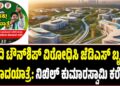 ಬಿಡದಿ ಟೌನ್‌ಶಿಪ್ ವಿರೋಧಿಸಿ ಜೆಡಿಎಸ್‌ ಬೃಹತ್ ಪಾದಯಾತ್ರೆ: ನಿಖಿಲ್ ಕುಮಾರಸ್ವಾಮಿ ಕರೆ