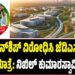 ಬಿಡದಿ ಟೌನ್ಶಿಪ್ ವಿರೋಧಿಸಿ ಜೆಡಿಎಸ್ ಬೃಹತ್ ಪಾದಯಾತ್ರೆ: ನಿಖಿಲ್ ಕುಮಾರಸ್ವಾಮಿ ಕರೆ