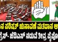 ವಿಧಾನ ಪರಿಷತ್​ ಚುನಾವಣೆ ಮತದಾನ ಆರಂಭ: ಕಾಂಗ್ರೆಸ್- ಜೆಡಿಎಸ್ ನಡುವೆ ತೀವ್ರ ಪೈಪೋಟಿ