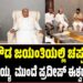 ಕೆಂಪೇಗೌಡ ಜಯಂತಿಯಲ್ಲಿ ಚಪ್ಪಲಿ ಎಸೆತ: ಸಿದ್ದರಾಮಯ್ಯ ಮುಂದೆ ಪ್ರದೀಪ್‌ ಈಶ್ವರ್‌ ಕಣ್ಣೀರು