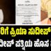 ಕಥೆಗಾರರಿಗೆ ಪ್ರಿಯಾ ಸುದೀಪ್‌ ವೇದಿಕೆ: ಸುದೀಪ್‌ ಪತ್ನಿಯ ಹೊಸ ಹೆಜ್ಜೆ