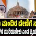 ಬೇರೆ ವಿಚಾರಗಳಲ್ಲಿ ನಿರರ್ಗಳತೆ..ರಾಮಮಂದಿರ ದೇಣಿಗೆ ಕೇಸ್‌ನಲ್ಲಿ ಮೋದಿ ಮೌನ ಯಾಕೆ..?