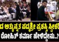 Rohit Sharma: ದೇಶದ ಅತ್ಯುನ್ನತ ಪದ್ಮಶ್ರೀ ಪ್ರಶಸ್ತಿ ಸ್ವೀಕರಿಸಿದ ರೋಹಿತ್ ಶರ್ಮಾ ಹೇಳಿದ್ದೇನು..?