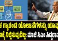 ಪಂಚ ಗ್ಯಾರಂಟಿ ಯೋಜನೆಗಳನ್ನು ಯಾವುದೇ ಕಾರಣಕ್ಕೆ ನಿಲ್ಲಿಸುವುದಿಲ್ಲ: ಮಾಜಿ ಸಿಎಂ ಸಿದ್ದರಾಮಯ್ಯ